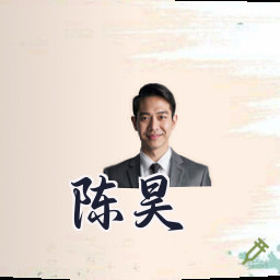 陈昊